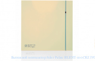 �������� ���������� Soler Palau SILENT-100 CRZ IVORY DESIGN-4C